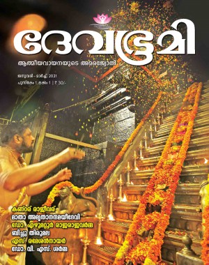 Devabhoomi (January-March, 2021)