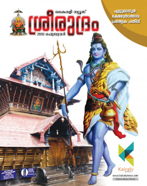 Sreerudram 2019 (Special Festival Issue)