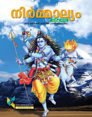 Nirmalyam 2020 (Special Festival Issue)