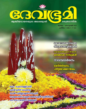 Devabhoomi (July - September 2021)