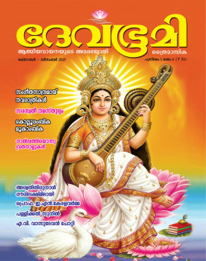 Devabhoomi (October - December 2021)