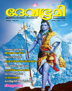 Devabhoomi (January - March 2022)