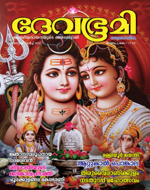 Devabhoomi (January - March 2023)