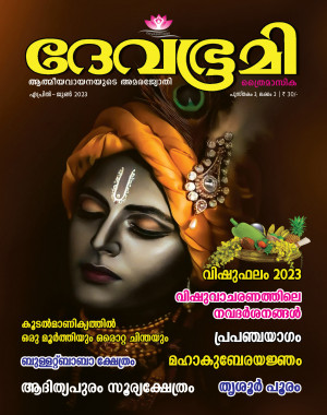 Devabhoomi (April - June 2023)