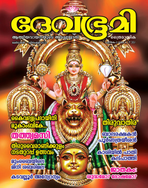 Devabhoomi (October - December 2023)