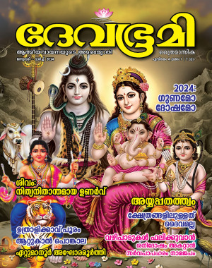 Devabhoomi (January - March 2024)