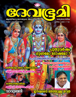 Devabhoomi (July - September 2024)