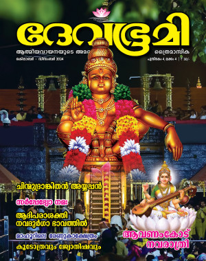 Devabhoomi (October - December 2024)