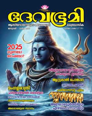 Devabhoomi (January - March 2025)