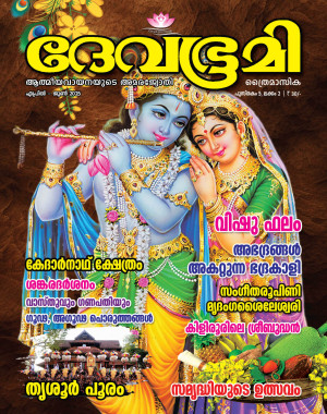 Devabhoomi (April - June 2025)