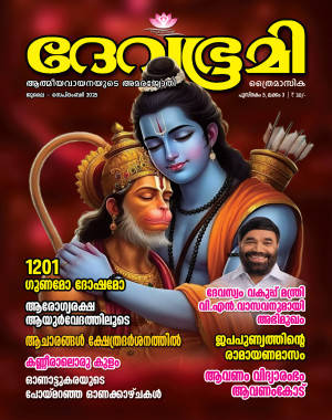 Devabhoomi (July - September 2025)