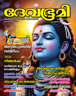 Devabhoomi (January - March 2026)
